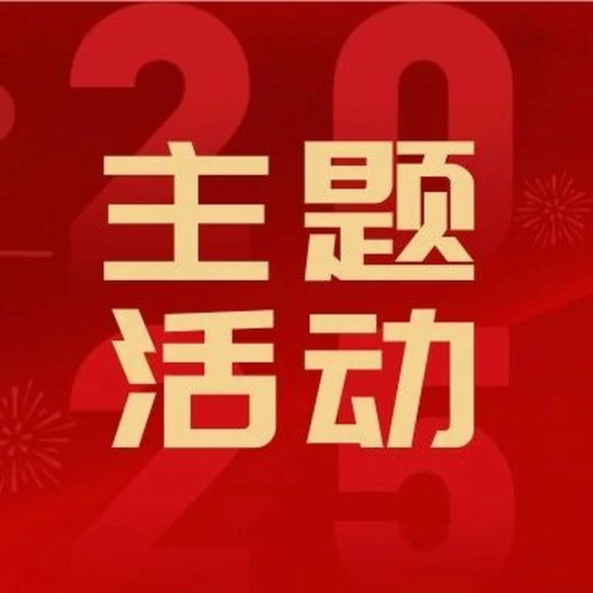 长春市西五马路基督教堂开展基督教中国化“迎新春·写春联”主题活动