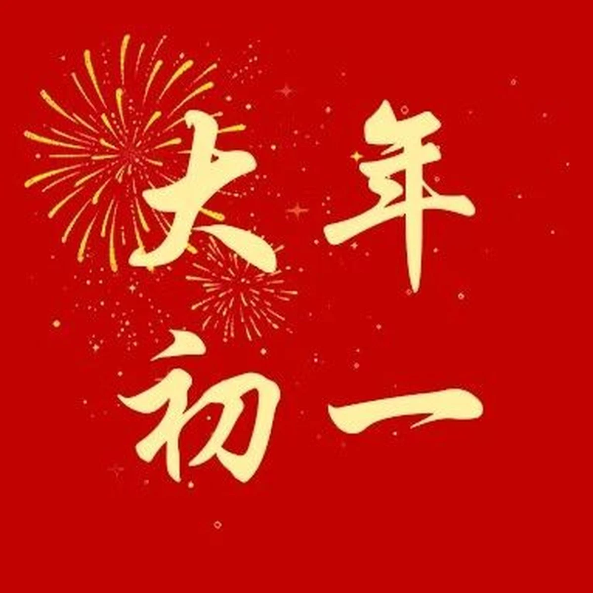 大年初一 · 新岁蒙恩 如鹰展翅