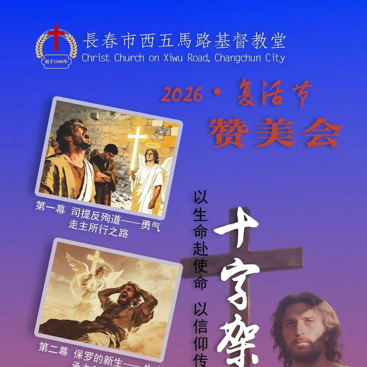复活节赞美会