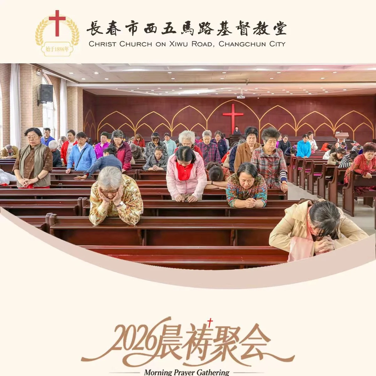 2026年晨祷聚会