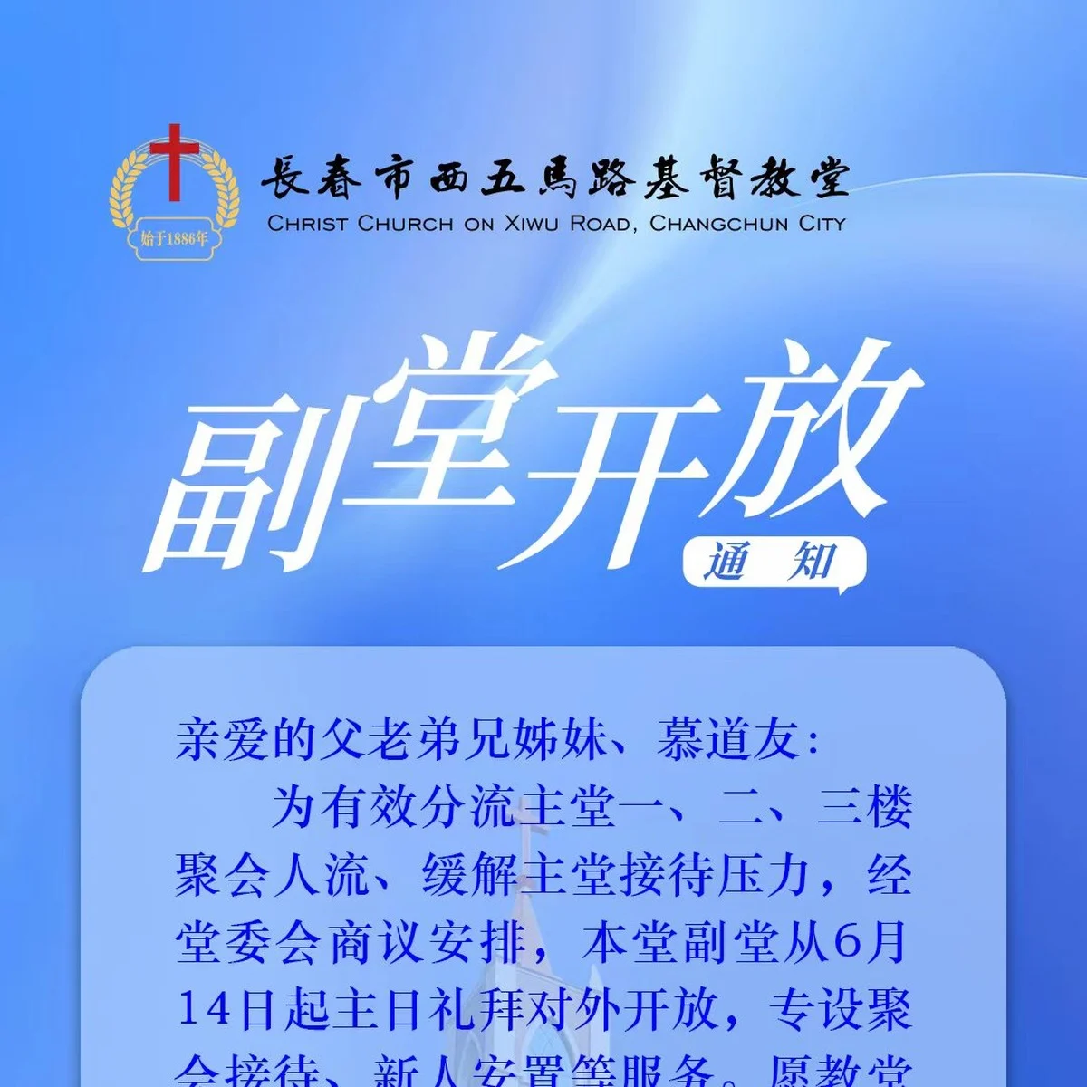副堂开放通知