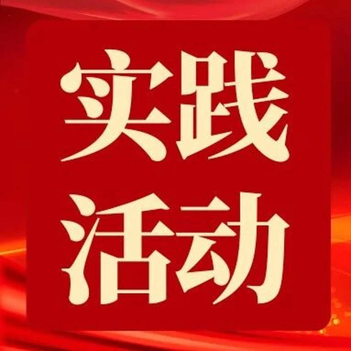 溯源千年文脉 厚植爱国初心  —— 长春市西五马路基督教教堂开展爱国主义主题教育实践活动