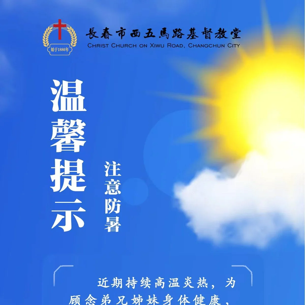 防暑温馨提示