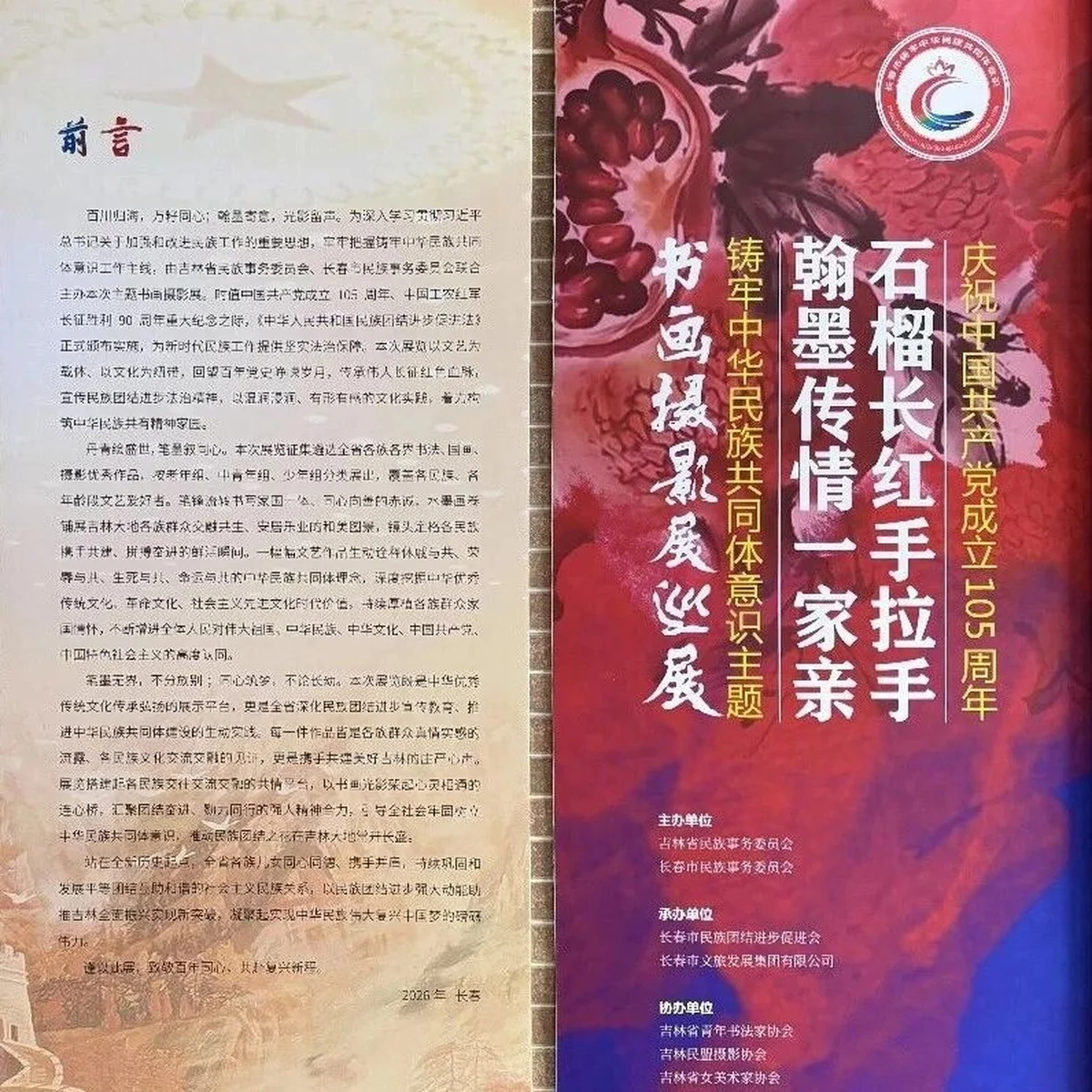 翰墨传同心 团结向未来——长春市西五马路基督教堂开展铸牢中华民族共同体意识书画摄影展巡展活动