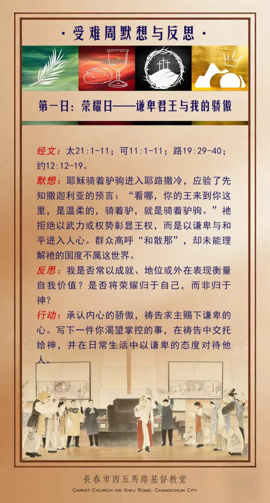 受难周默想 -- 荣耀日（谦卑君王与我的骄傲）