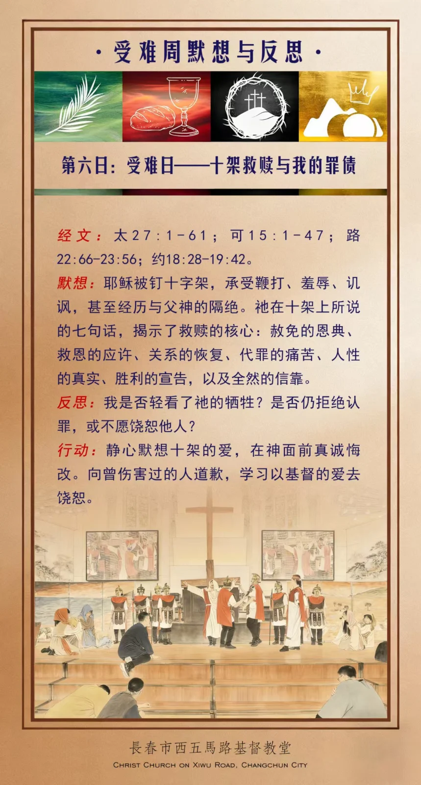 受难周默想 -- 受难日（十架救赎与我的罪债）