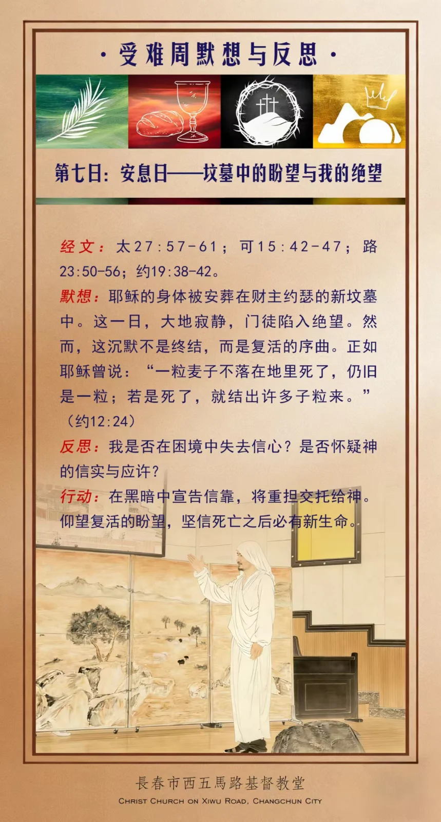 受难周默想 -- 安息日（坟墓中的盼望与我的绝望）