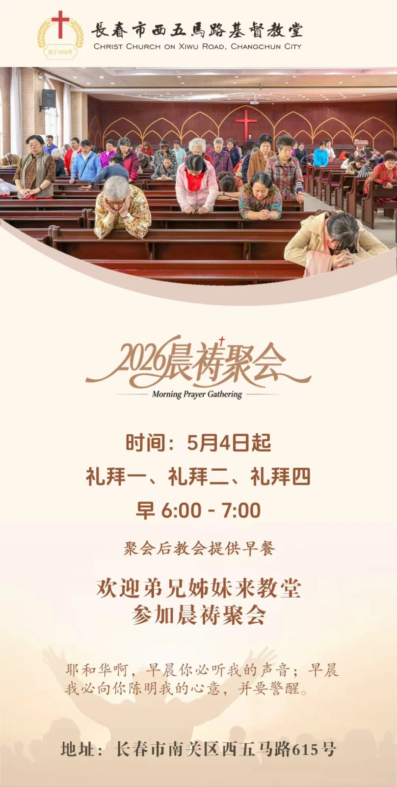 2026晨祷聚会