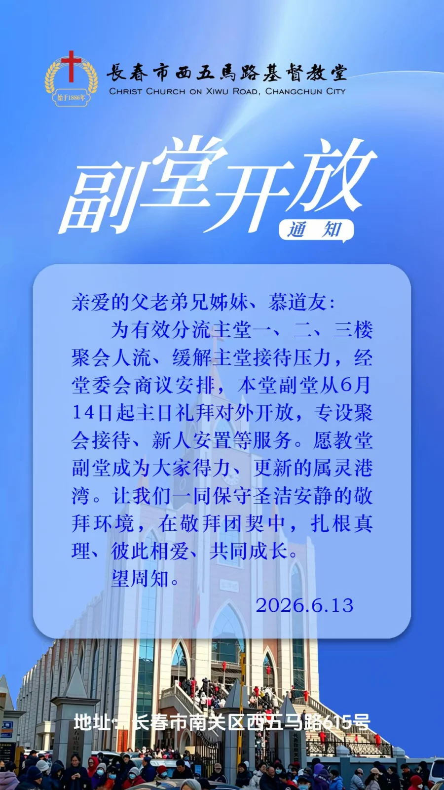 副堂开放通知