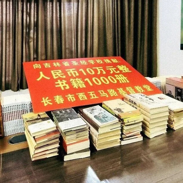 堂校同心育工人 书香暖意满圣山——本堂走进吉林省圣经学校开展"助力神学教育"捐赠活动